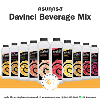 ครบทุกรส Davinci Beverage Mix Davinci Puree ดาวินชี่ เบเวอเรจ มิกซ์ ดาวินชี่ เพียวเร่ หัวปั๊ม