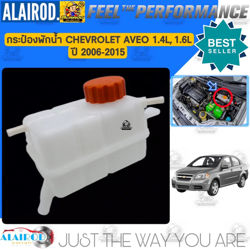 กระป๋องพักน้ำ-chevrolet-aveo-1-4l-1-6l-ปี-2007-2015