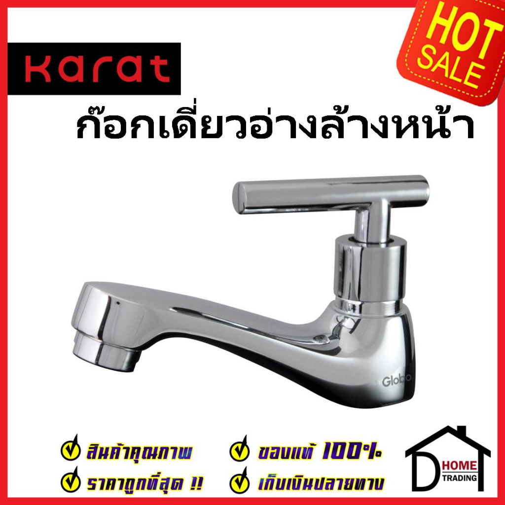 karat-faucet-ก๊อกเดี่ยวอ่างล้างหน้า-kf-07-100a-50-ทองเหลือง-สีโครมเงา-ก๊อก-อ่างล้างหน้า-กะรัต-ของแท้-100