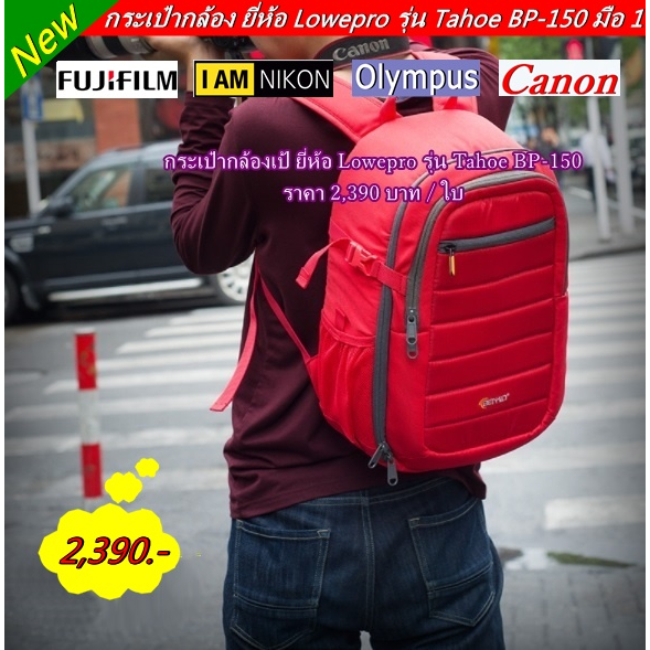 หากระเป๋ากล้องมือ-1-lowepro-รุ่น-tahoe-bp-150-กระเป๋าเป้สะพายหลังขนาดกะทัดรัด