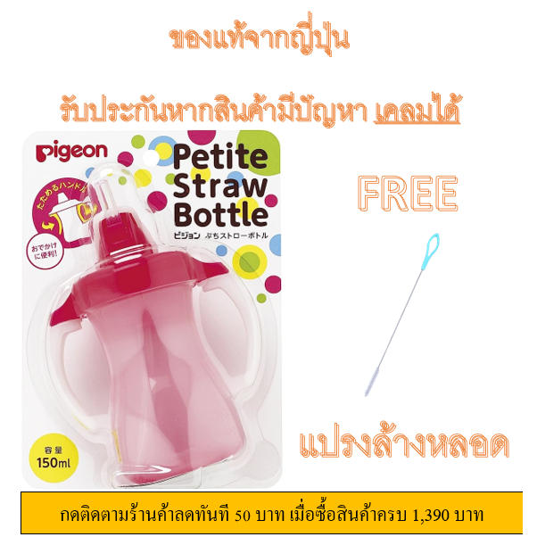 pigeon-แก้วหัดดื่ม-150-ml-รับประกันถูกที่สุดแล้ว-pigeon-แก้วหัดดูด-ถ้วยหัดดื่ม-แก้วหัดดื่มกันสำลัก-pigeon