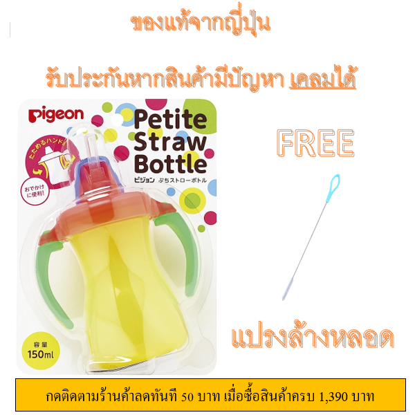 pigeon-แก้วหัดดื่ม-150-ml-รับประกันถูกที่สุดแล้ว-pigeon-แก้วหัดดูด-ถ้วยหัดดื่ม-แก้วหัดดื่มกันสำลัก-pigeon