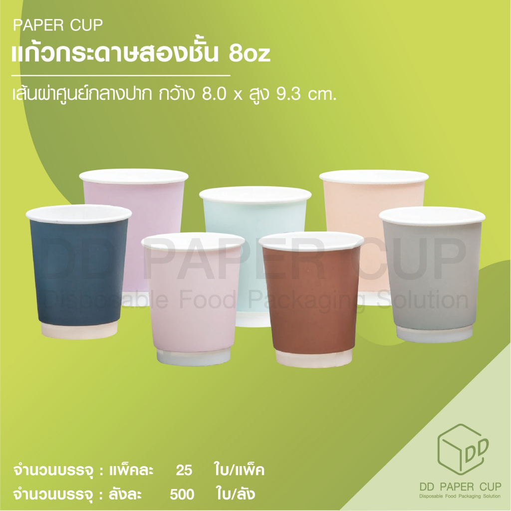 แก้วกระดาษสองชั้น-ขนาด-8-oz-50ใบ