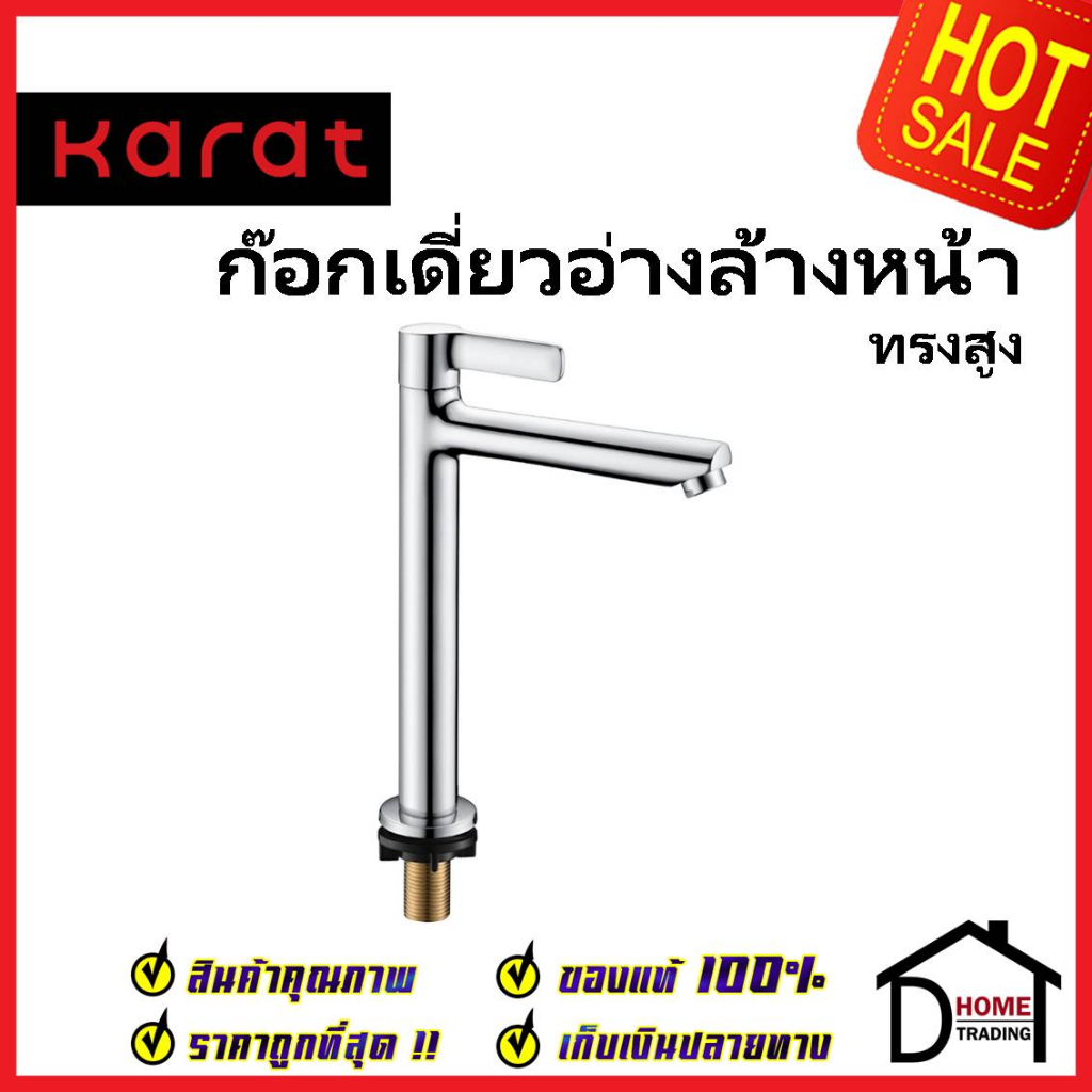 karat-faucet-ก๊อกเดี่ยวอ่างล้างหน้าทรงสูง-แบบก้านปัด-kf-63-101-50-ทองเหลือง-สีโครมเงา-ก๊อก-อ่างล้างหน้า-กะรัต-ของแท้