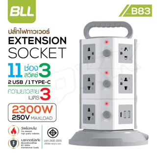 BLL B83 ปลั๊กไฟคอนโด 3 ชั้น 3 สวิตต์ 11 ช่อง 2 USB 1 Type C สายยาว 3 เมตร มี มอก 2300w สินค้าพร้อมส่ง