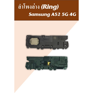 ลำโพงล่างA52 5g,4g ลำโพงล่าง Samsung A52 5g,4g Ring Samsung A52 5g,4g ลำโพงเสียงเรียกเข้า A52 5g,4g สินค้าพร้อมส่ง