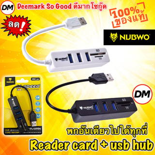 🚀ส่งเร็ว🚀 NUBWO NCR-100 ตัวเพิ่มช่อง ยูเอสบี+ตัวอ่านการ์ด USB HUB 3 Port+Card Reader V2.0 2in1#DM 100