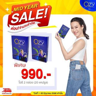 ของแท้ ส่งฟรี โอซี Ozy อาหารเสริมลดน้ำหนัก by หนิง ปณิตา (2 กล่อง)