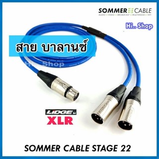 สายY XLRเมีย1 TO XLRผู้2  SOMMER STAGE22​ by Germany หัว LIDGE(แท้)​