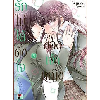 รักไม่ได้ดั่งใจของเจ้าหญิง-เล่ม-5-6