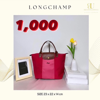 Longchamp limited แท้💯 มือสอง ส่งต่อ 1,000 สีแดงชมพู หูสั้น ไซส์ S