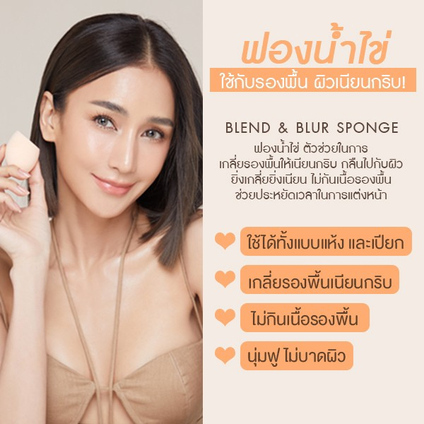 cho-blend-amp-blur-sponge-ฟองน้ำโช-ฟองน้ำไข่เกลี่ยรองพื้น-เนื้อนุ่มฟู-ไม่บาดผิว