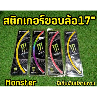 ล้างสต็อก-สติกเกอร์ขอบล้อ-ขนาด17-นิ้ว-โลโก้-monster-mslaz-cb650-ninja-z800-เเละรุ่นอื่นๆ-ทักมาสอบถามได้ค่ะ