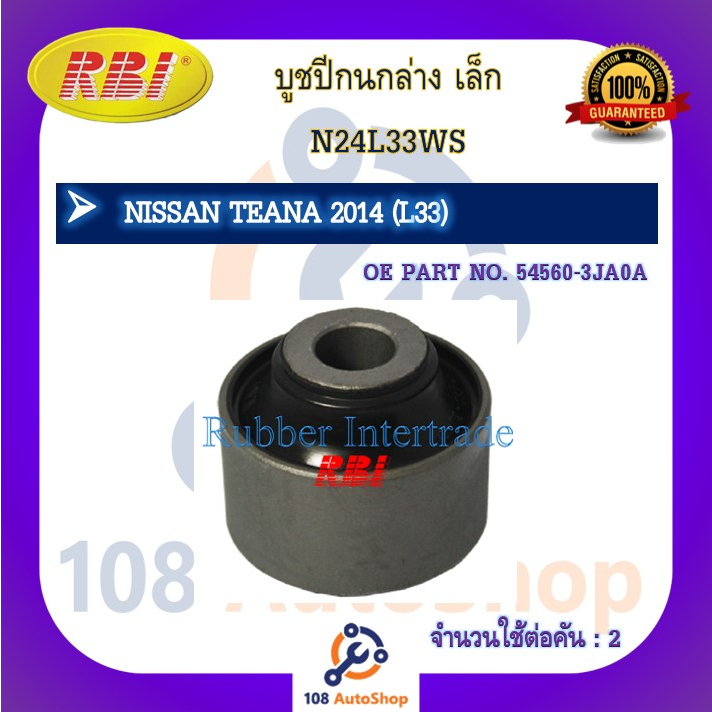 บูชปีกนก-rbi-สำหรับรถนิสสันเทียน่า-nissan-teana-l33