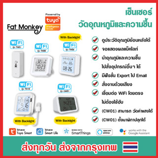 Tuya WiFi Temperature and Humidity Sensor TH01 TH02 TH06 TH08 TH16 CW01 เซ็นเซอร์วัดอุณหภูมิและความชื้นพร้อมหน้าจอแสดงผล