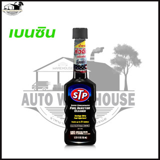 น้ำยาล้างหัวฉีดเบนซิน STP สูตรเข้มข้น SUPER CONCENTRATED ขนาด 155ml. (ขวดดำ)