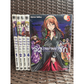 วัดป่วนชวนมารัก เล่ม 1-5