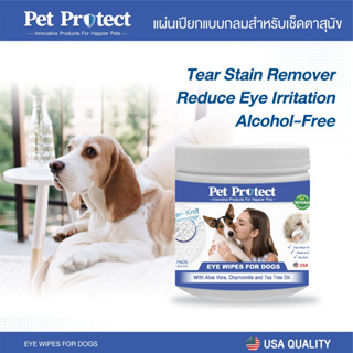 Pet Protect Dog Eye Wipes เพ็ท โพรเทคท์ ผ้าเปียกเช็ดตาสุนัข สูตรอ่อนโยน ช่วยลดคราบน้ำตา ลดกลิ่นอับ