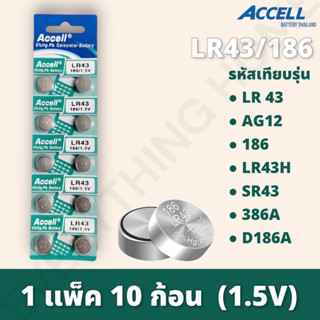 ถ่านกระดุม แท้💯พร้อมส่ง Accell LR43  (1 แพ็ค 10 ก้อน)