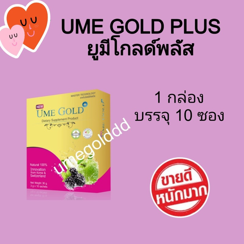 Ume gold plus ยูมีโกลด์พลัส 1 กล่อง | Shopee Thailand