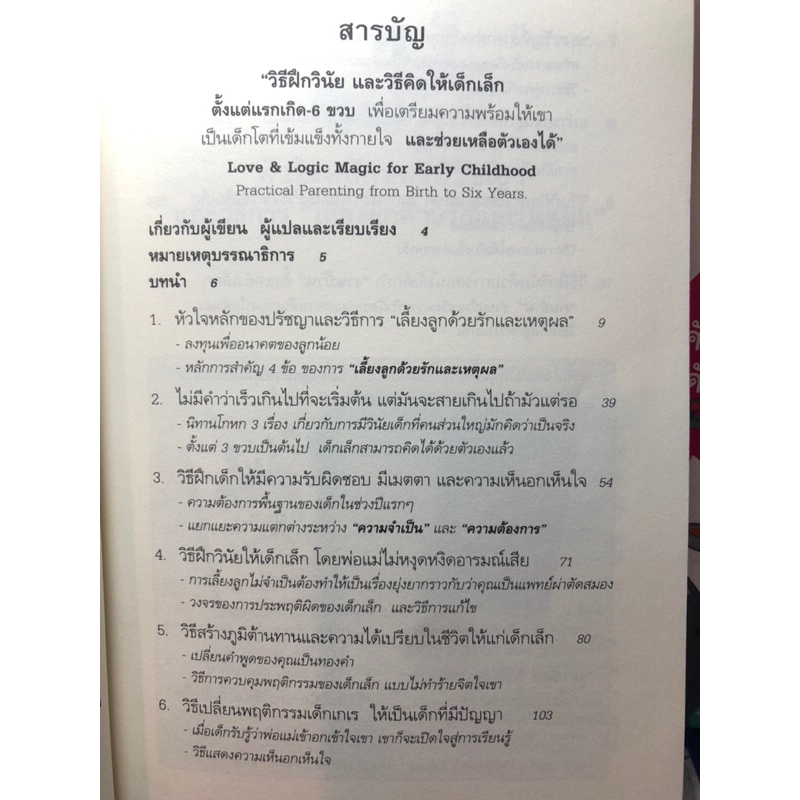 mommy-book-หนังสือเลี้ยงลูก-วิธีฝึกวินัยและวิธีคิดให้เด็กเล็กตั้งแต่แรกเกิดถึง-6ขวบ-เลี้ยงลูกด้วยรักและเหตุผล-jim-fay