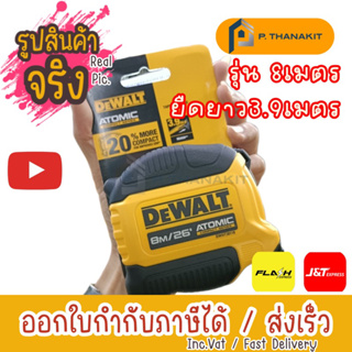 DWHT38118-30 ตลับเมตร 8 ม.DEWALT Atomic  SM ***สามารถออกใบกำกับภาษีได้***