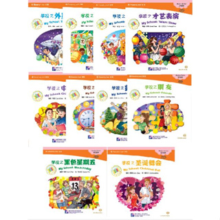 หนังสืออ่านนอกเวลาภาษาจีนนิทานชุดโรงเรียนของฉัน + CD 中文小书架—汉语分级读物（初级）：现代故事 （含1CD)