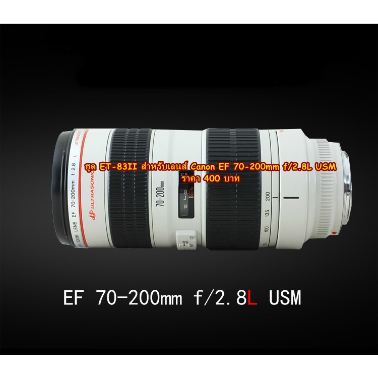 ฮูด-canon-et-83ii-สำหรับเลนส์-canon-ef-70-200mm-f-2-8l-usm