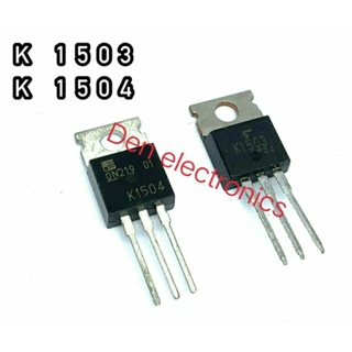 K1503 K1504 ทรานซิสเตอร์ มอสเฟต MOSFET N Channel  TO 220 สินค้าพร้อมส่ง ออกบิลได้ (ราคาต่อตัว)