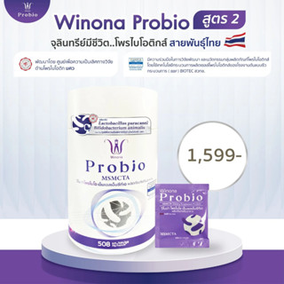 Winona Probiotic MSMCTA โพรไบโอติกส์สายพันธุ์ไทย สูตร 2 ช่วยปรับจุลินทรีย์ทางเดินอาหาร ลดการอักเสบของสิว