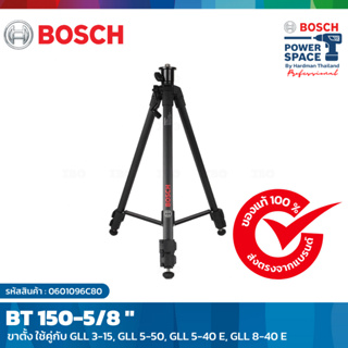 BOSCH BT 150-5/8 " ขาตั้ง ใช้คู่กับ GLL 3-15, GLL 5-50, GLL 5-40 E,  GLL 8-40 E รหัส 0601096C80