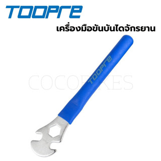 เครื่องมือขันบันไดจักรยาน TOOPRE