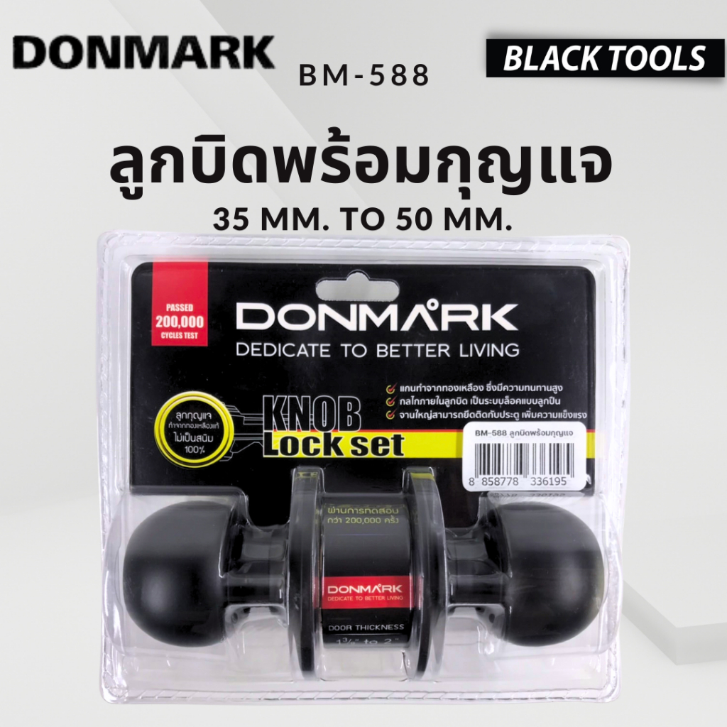 donmark-ลูกบิดพร้อมกุญแจ-ลูกบิดสีดำ-ลูกบิดประตู-พร้อมกุญแจ-bm-588-bllacktools