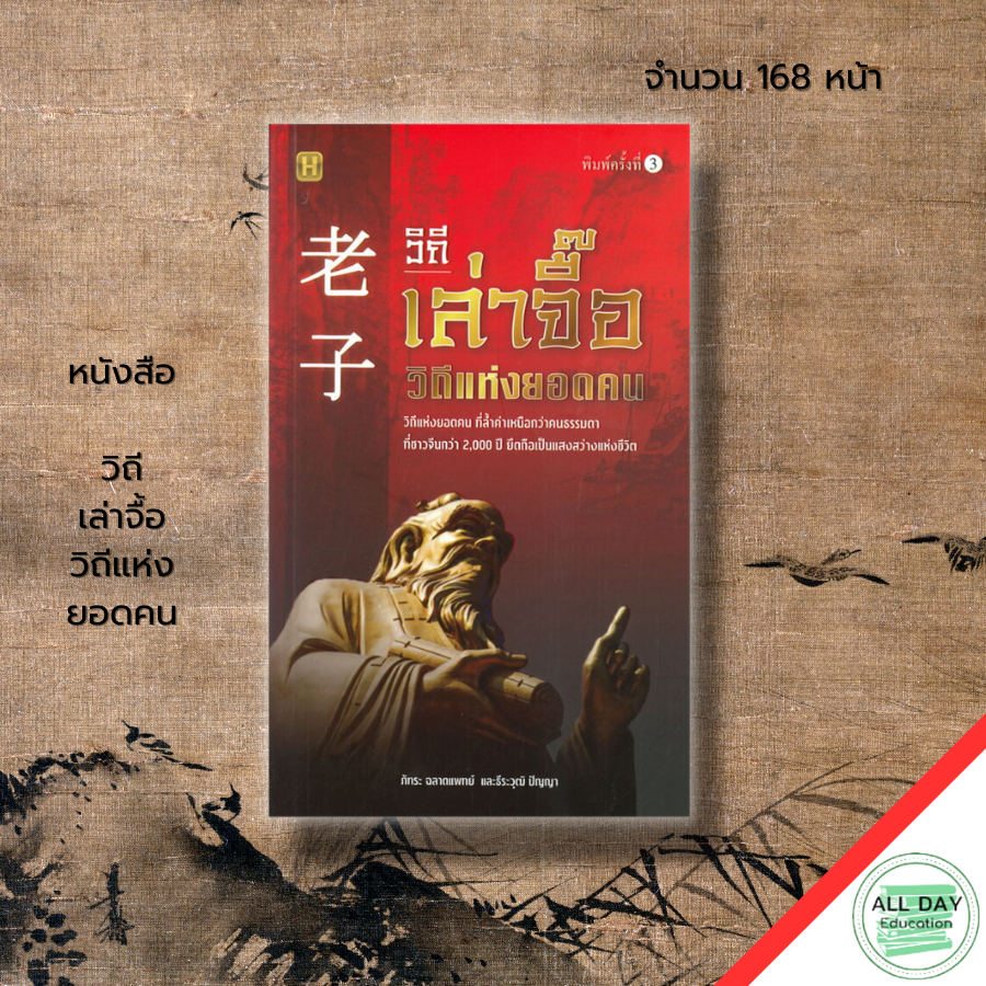 หนังสือ-ชุด-สุดยอดคมความคิด-วิถีแห่ง-สามก๊ก-1ชุดมี-6-เล่ม-ราคาเต็ม-1-319-บาท-ลดพิเศษเพียง-1-150-บาท-ภัทระ-ฉลาดแพทย์