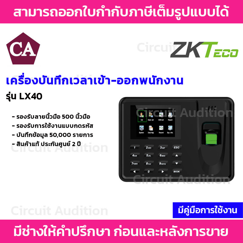 zkteco-lx40-เครื่องสแกนลายนิ้วมือเพื่อบันทึกเวลาทำงาน-มีความเสถียรและทนต่อการใช้งาน-ไม่ต้องติดตั้งโปรแกรม