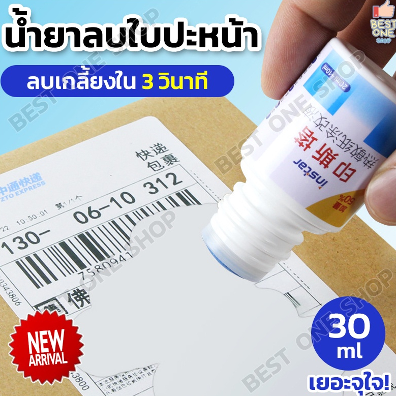 a300-น้ำยาลบข้อความหน้าพัสดุ-ใบเสร็จ-ใบปะหน้า-กระดาษความร้อน-30ml-น้ำยาลบหมึก-ลูกกลิ้งปิดข้อความ-น้ำยาลบใบปะหน้าพัสดุ