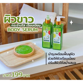 แท้💯% เซรั่มมะนาว บีอีไวท์ Be white Body Serum 250มล.