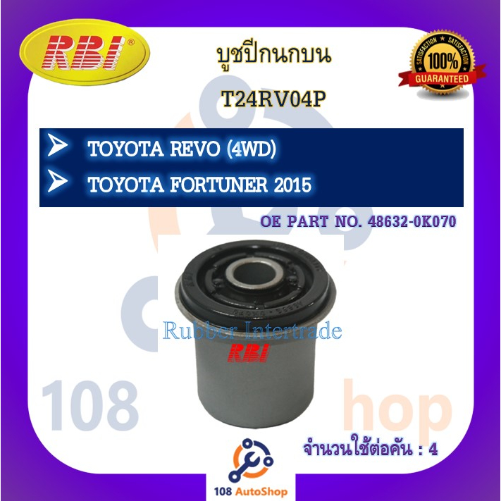 บูชปีกนก-rbi-สำหรับรถโตโยต้ารีโว่-toyota-revo-4wd-ฟอร์จูนเนอร์-fortuner-2015