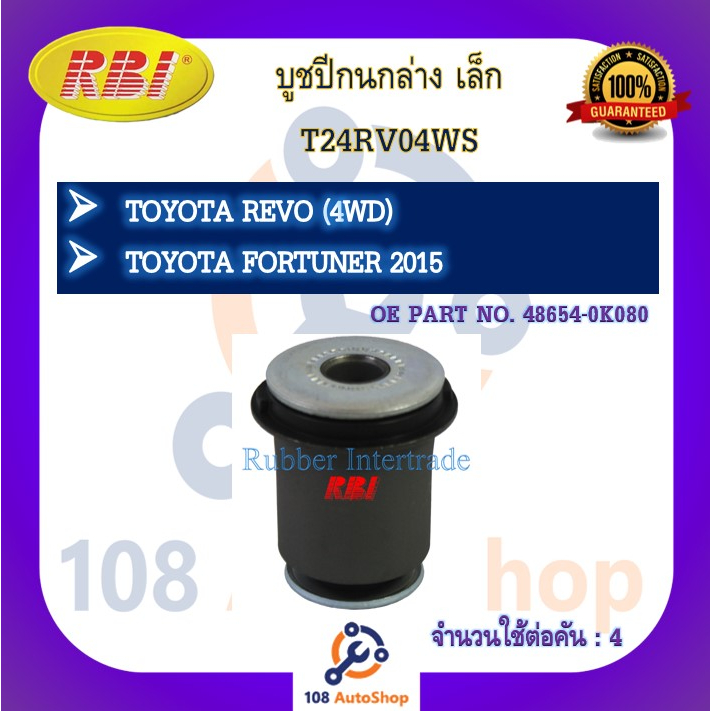 บูชปีกนก-rbi-สำหรับรถโตโยต้ารีโว่-toyota-revo-4wd-ฟอร์จูนเนอร์-fortuner-2015