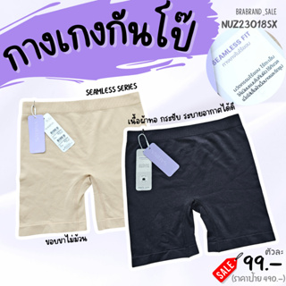 Sabina (ซาบีน่า) กางเกงกันโป๊ (ผ้าทอ) รหัส NUZ23018/NUZ23022
