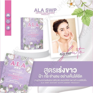 BoweShop 🎀 กลูต้าเร่งขาวออร่า ALA SWP [ตัวใหม่] อัลฟ่าไลโปอิค🪞