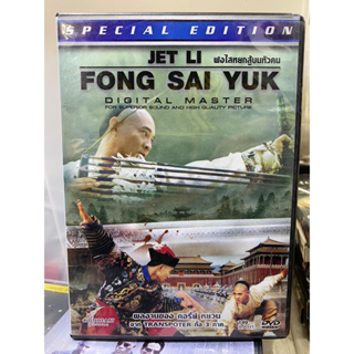 DVD : ฟงไสหยก สู้บนหัวคน