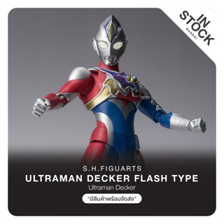 [พร้อมส่ง] S.H.Figuarts - UTRAMAN DECKER FLASH TYPE