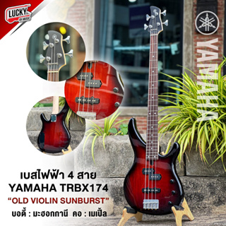 เบส YAMAHA รุ่น TRBX 174 เบสไฟฟ้า สี Old Violin Sunburst คอเมเปิ้ล เสียงกลางชัด ซีเลคเตอร์ 5 ทาง ของแท้ + รับประกันศูนย์