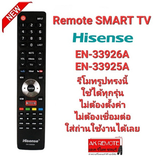 รีโมท SMART TV Hisense EN-33926A EN-33925A ใช้แทนได้ทุกรุ่น
