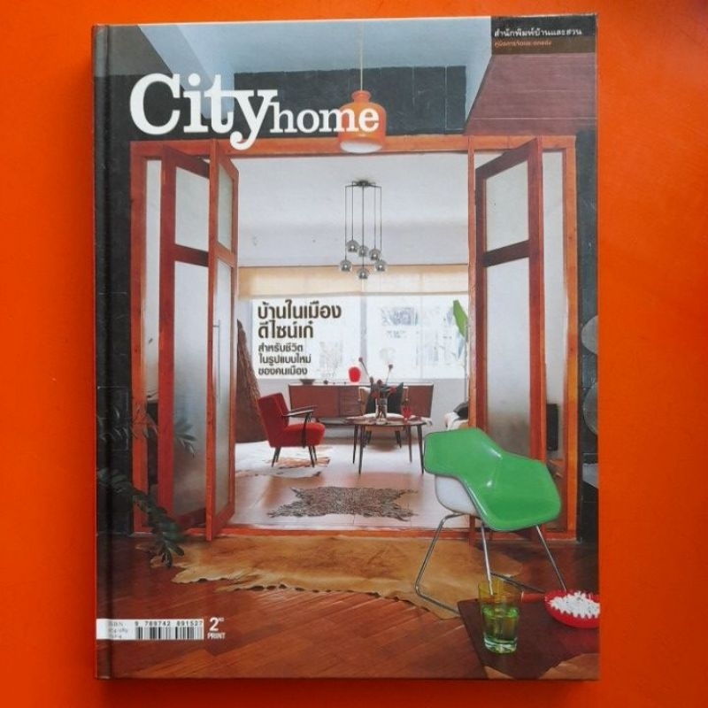 cityhome-สำนักพิมพ์บ้านและสวน