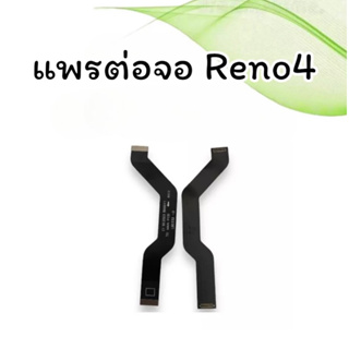 แพรต่อจอ  Reno4 PCB LCD Reno4 แพรต่อจอ รีโน่4 แพรต่อจอ Reno4 สินค้าพร้อมส่ง
