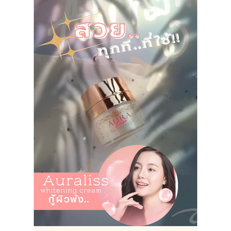 auraliss-glow-mask-มาสก์คืนชีพ-กู้ผิวเสียเพียงข้ามคืน-ครีมบำรุงขนาด-15-กรัม