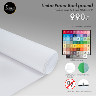 ภาพหน้าปกสินค้าฉากกระดาษ Limbo Paper Background 2x3 เมตร (เลือกได้ 1 สี) ที่เกี่ยวข้อง
