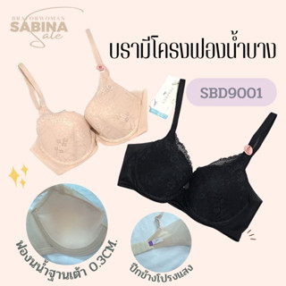 SABINA เสื้อชั้นใน มีโครง PERFECT BRA รหัส SBD9001ฟองน้ำบาง0.3CM.